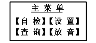 宁夏宁夏海湾消防广播电话一体机GST-GD-N90主菜单