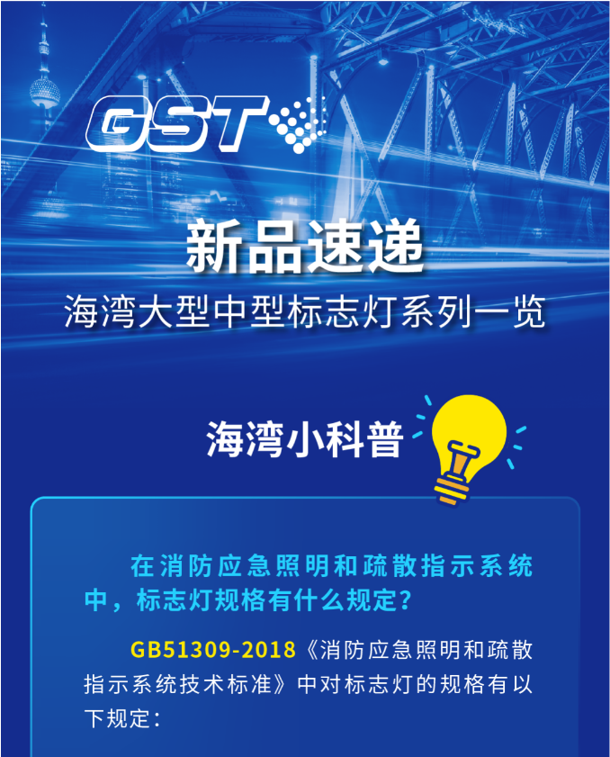 宁夏海湾大型中型标志灯系列灯具科普