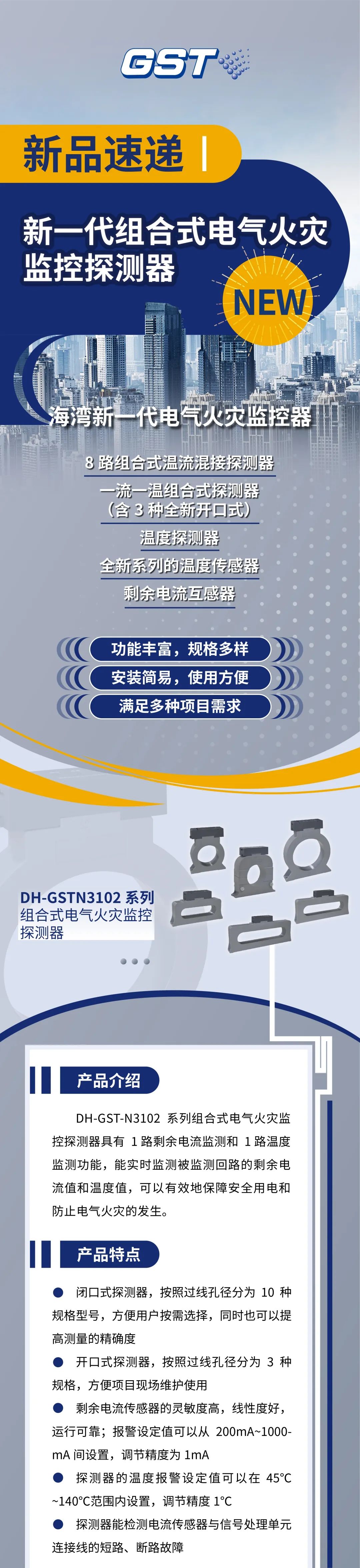 宁夏宁夏海湾消防新一代组合式电气火灾监控探测器产品上市