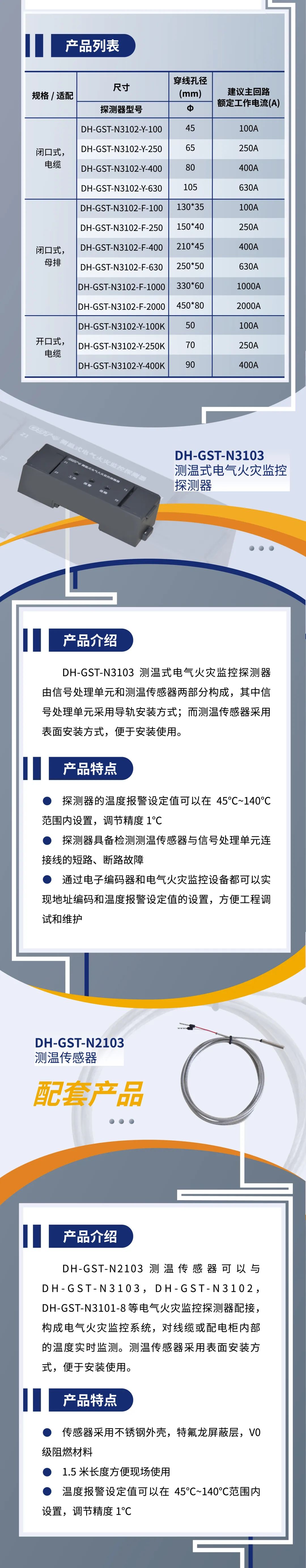 宁夏宁夏海湾消防新一代组合式电气火灾监控探测器产品上市