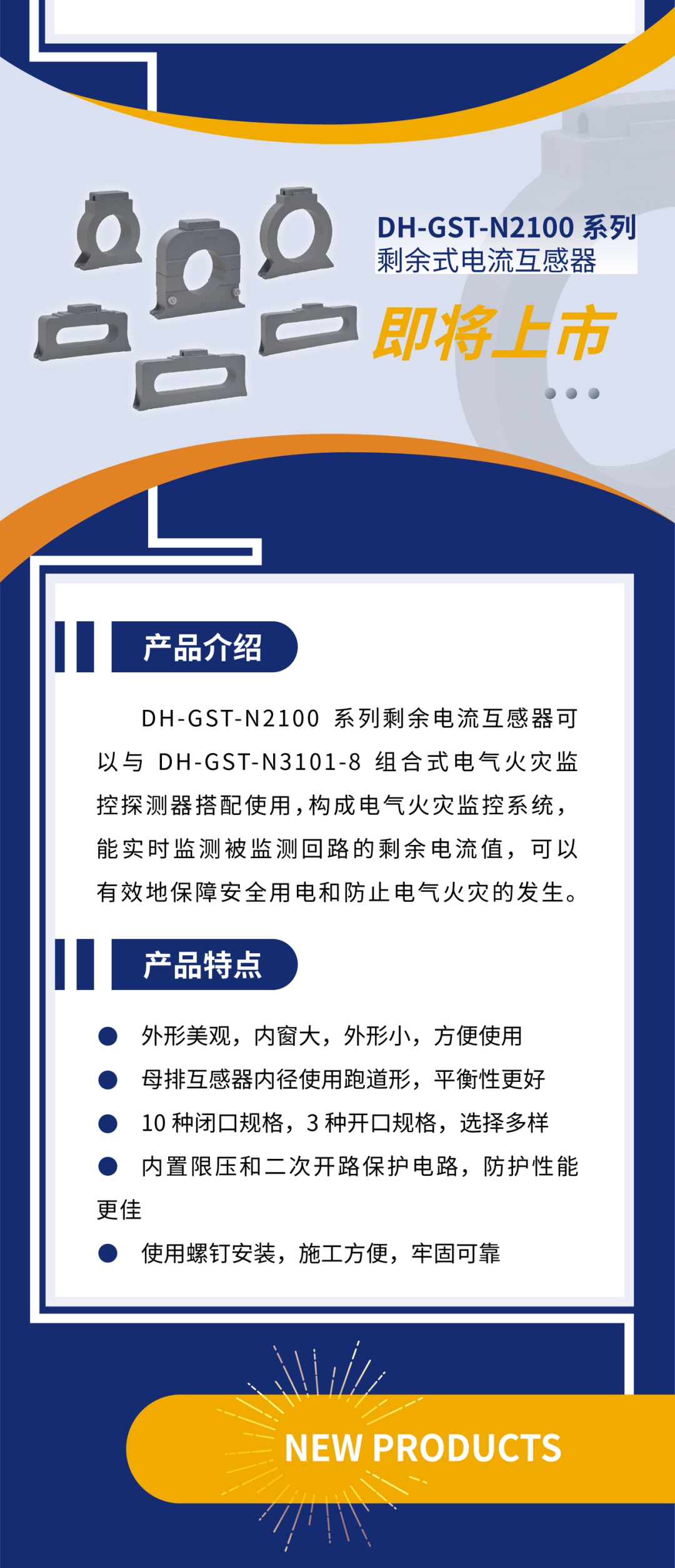 宁夏宁夏海湾消防新一代组合式电气火灾监控探测器产品上市