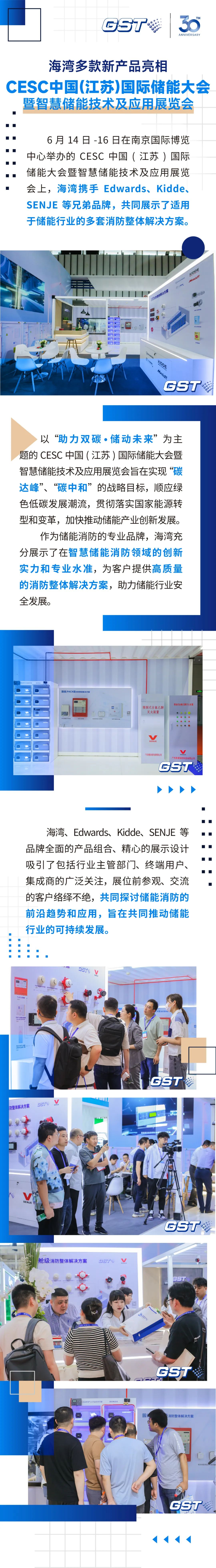 <a href='http://www.gstyg.com' target='_blank' title='宁夏海湾' ><strong>宁夏海湾</strong></a>新闻 | 宁夏海湾多款新产品亮相CESC中国(江苏)国际储能大会暨智慧储能技术及应用展览会