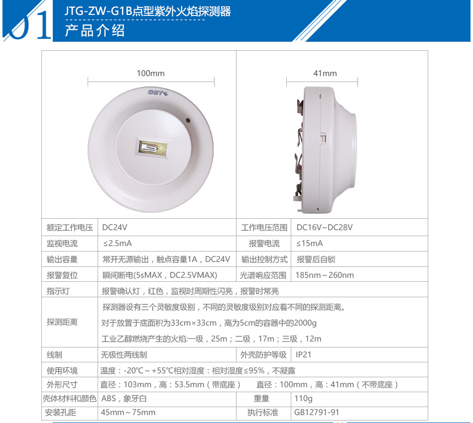 宁夏海湾JTG-ZW-G1B点型紫外火焰探测器参数