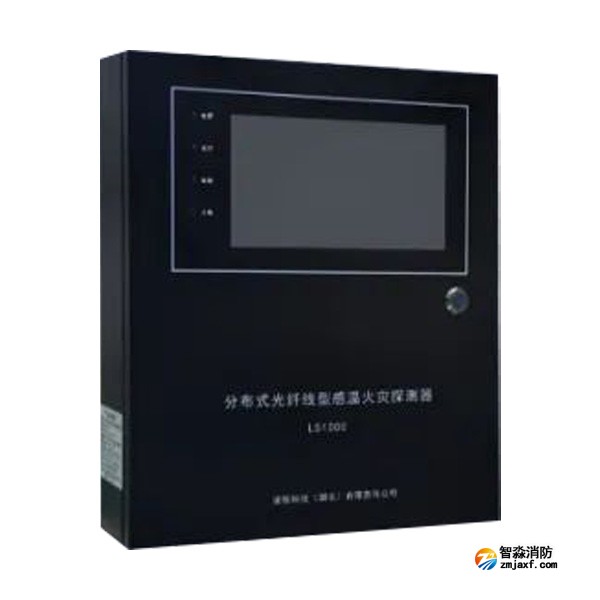 宁夏海湾LS1000分布式光纤型感温火灾探测器(信号处理单元）