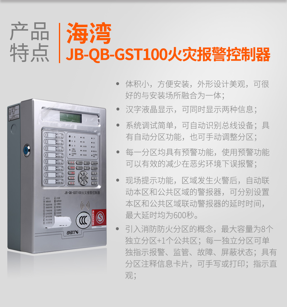 宁夏海湾JB-QB-GST100宁夏火灾报警控制器特点