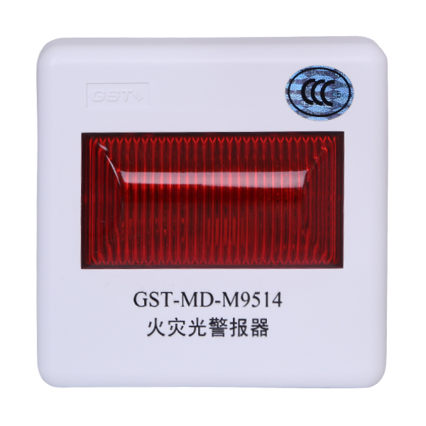 宁夏海湾GST-MD-M9514火灾光警报器