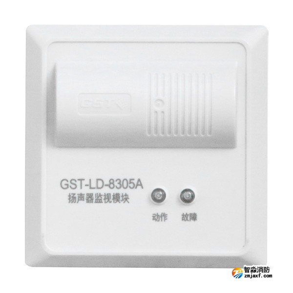 宁夏海湾GST-LD-8305A扬声器监视模块