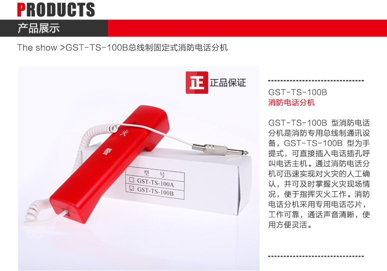 宁夏海湾GST-TS-100B消防电话分机图文展示