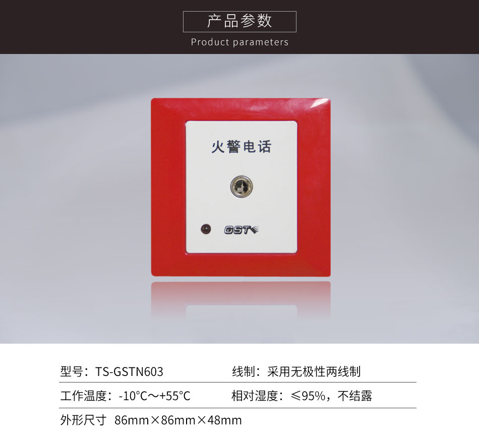 宁夏海湾TS-GSTN603消防电话插孔参数