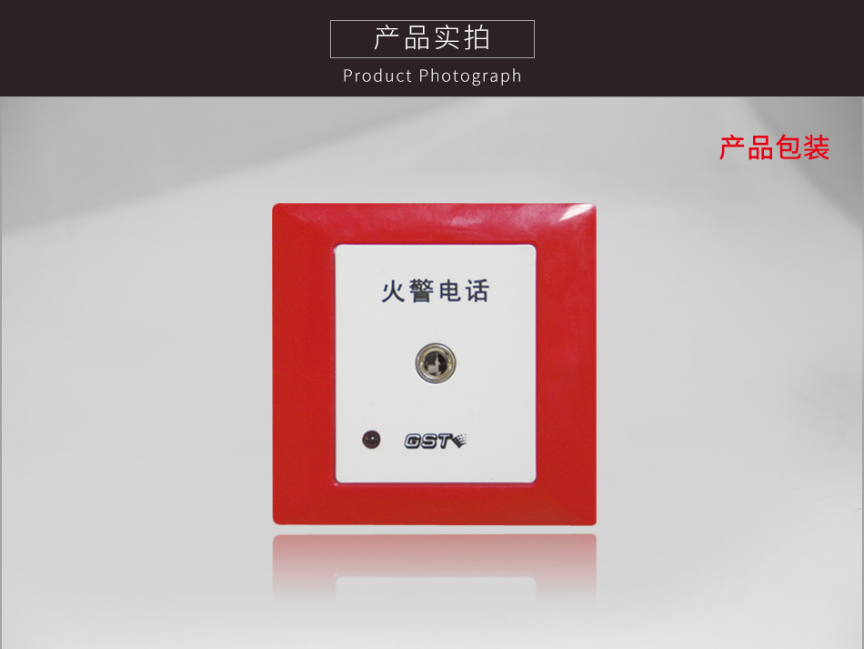 宁夏海湾TS-GSTN603消防电话插孔实拍