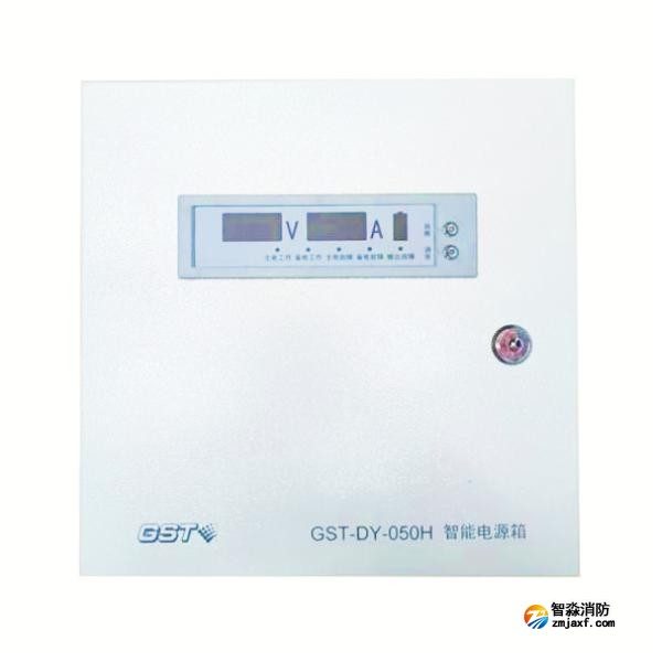 宁夏海湾GST-DY-050H智能电源箱 DC24V/2A输出