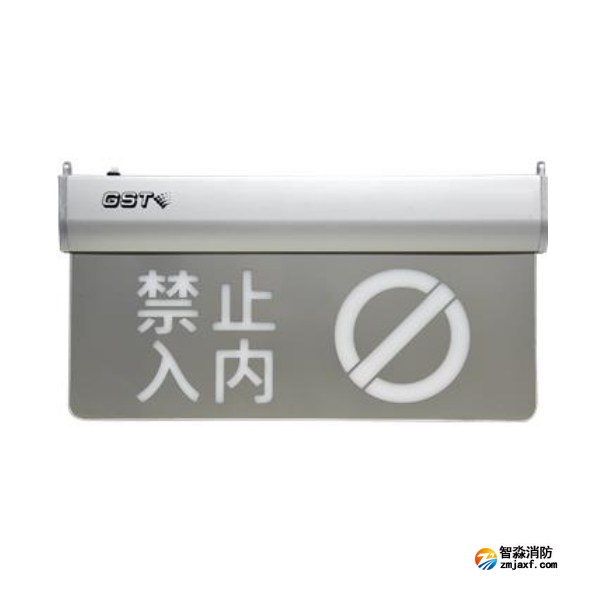 宁夏海湾HW-BLJC-1OEⅡ1W-N464消防应急标志灯具特殊楼层（禁止入内）