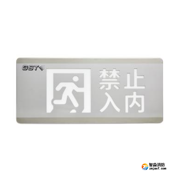 宁夏海湾HW-BLJC-1OEⅡ0.7W-N455安全出口+禁止入内多信息复合灯具