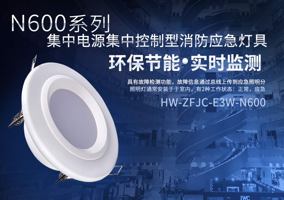 宁夏海湾N600系列应急照明设备