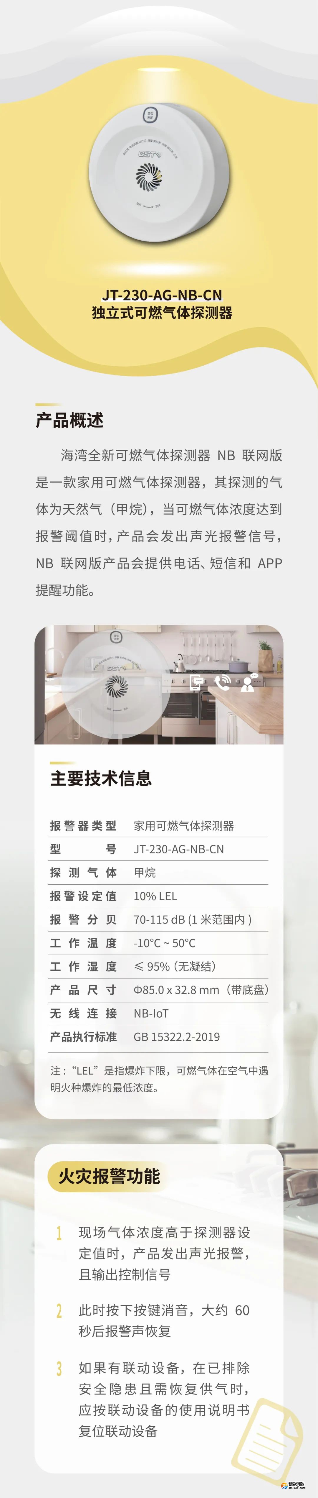 宁夏海湾JT-230-AG-NB-CN家用可燃气体探测器介绍