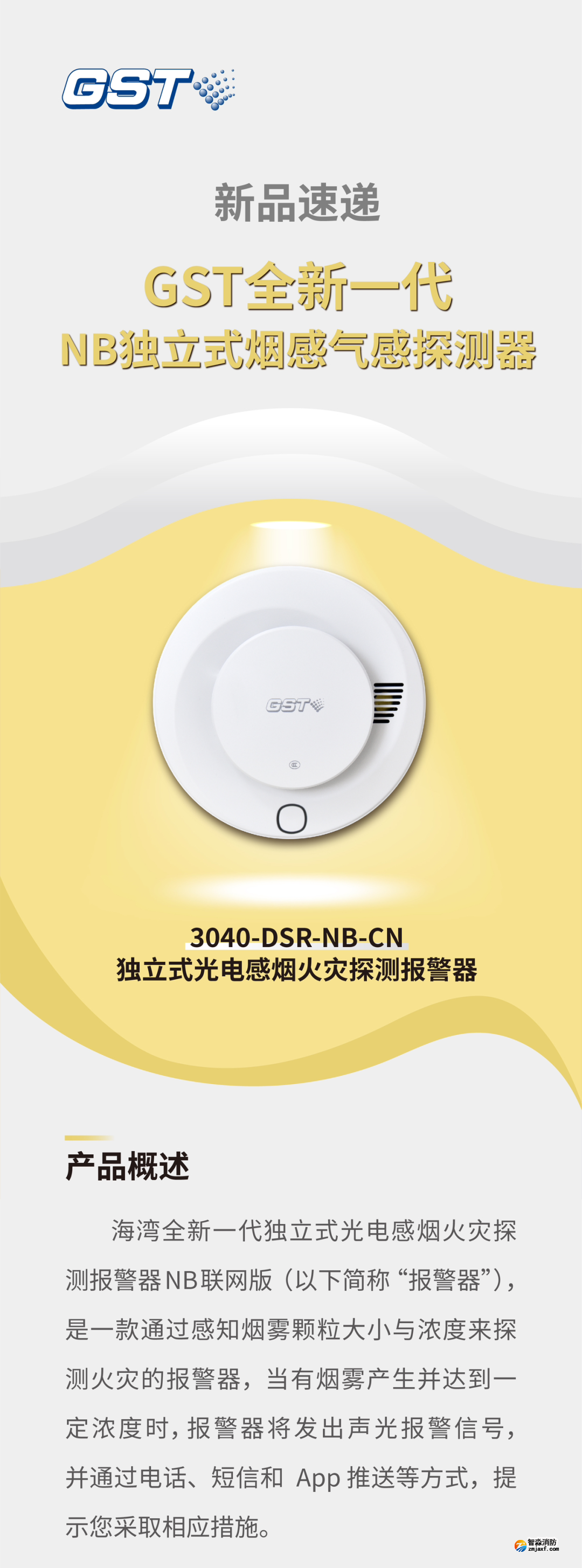 宁夏海湾3040-DSR-NB-CN独立式感烟火灾探测报警器介绍