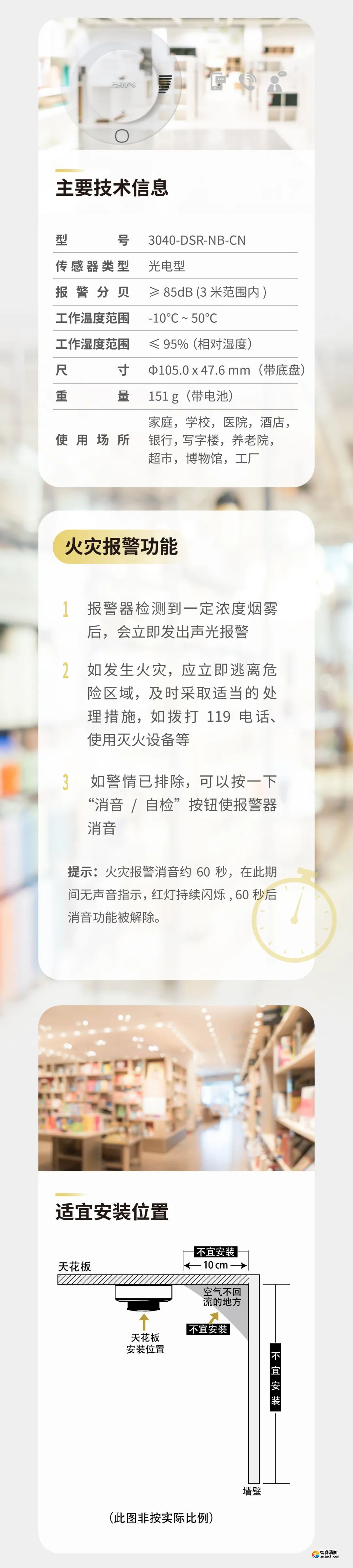 宁夏海湾3040-DSR-NB-CN独立式感烟火灾探测报警器参数功能