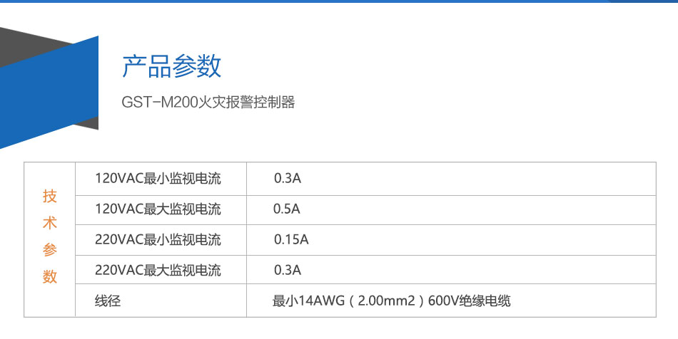 GST-M200宁夏火灾报警控制器参数
