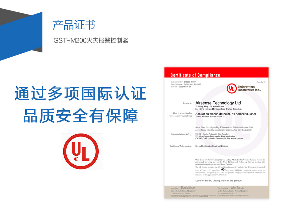 GST-M200宁夏火灾报警控制器产品证书