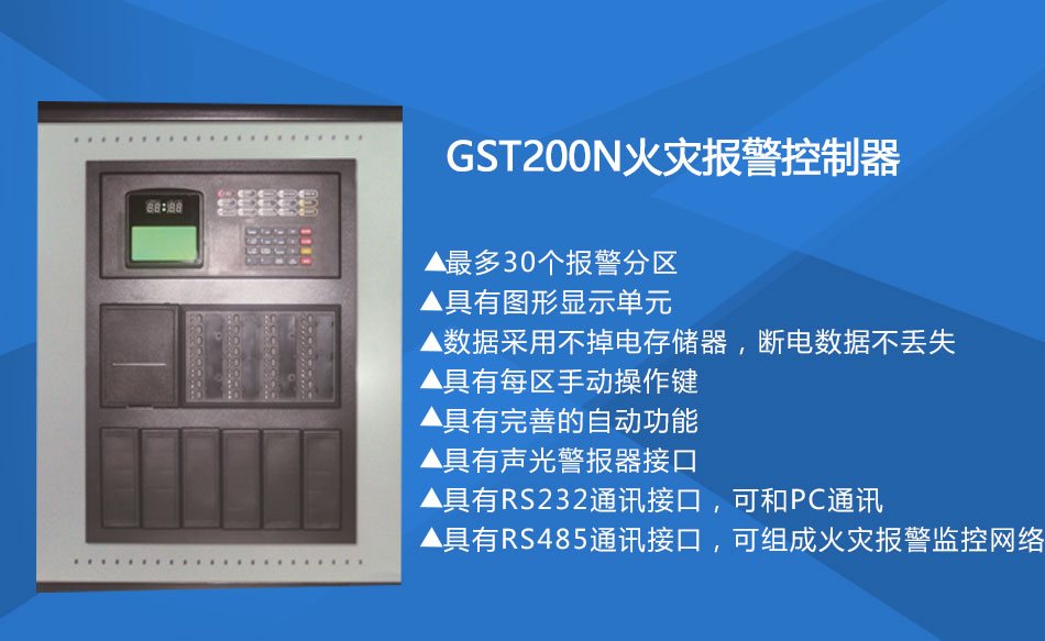 GST200-2宁夏火灾报警控制器特点