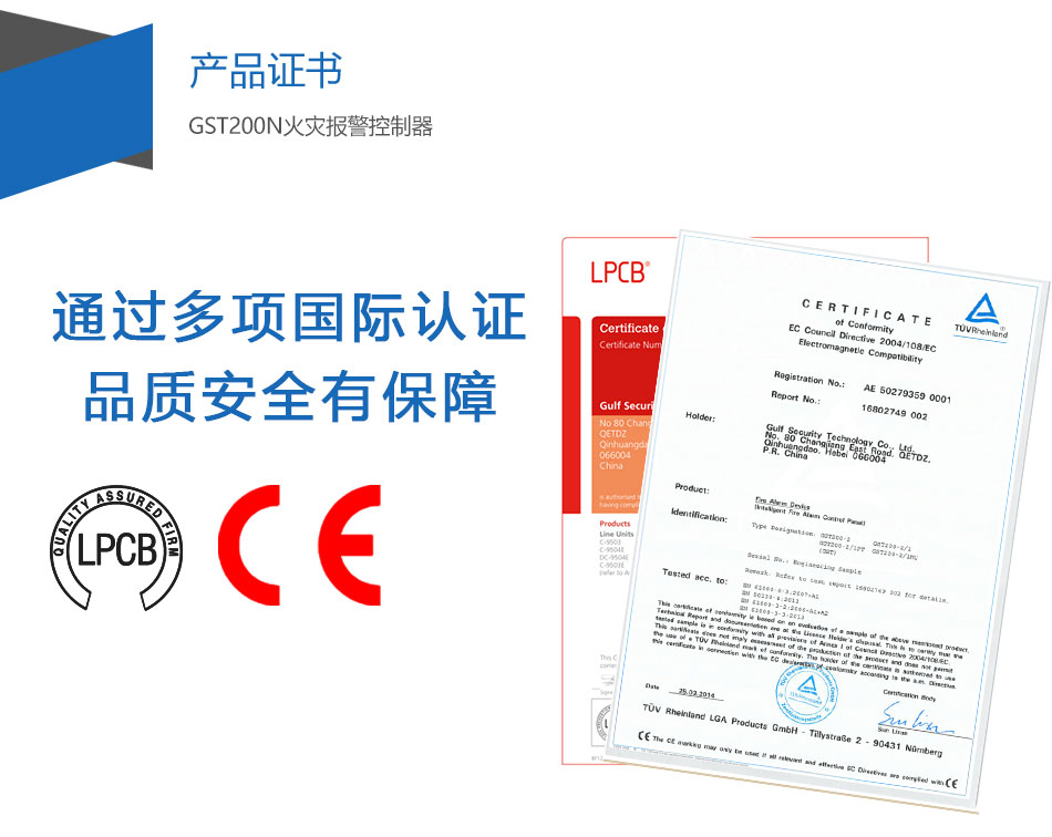 GST200-2宁夏火灾报警控制器产品证书