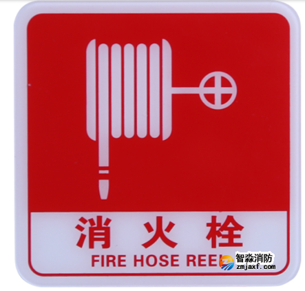 宁夏海湾GST-BP-003消火栓标识牌 消火栓标志