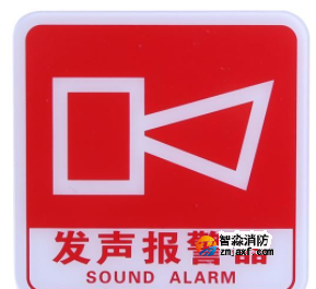 宁夏海湾GST-BP-001发声报警器消防标识 声光警铃标志