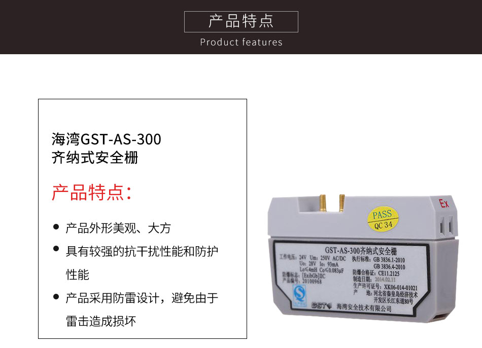 宁夏海湾GST-AS-300齐纳式安全栅