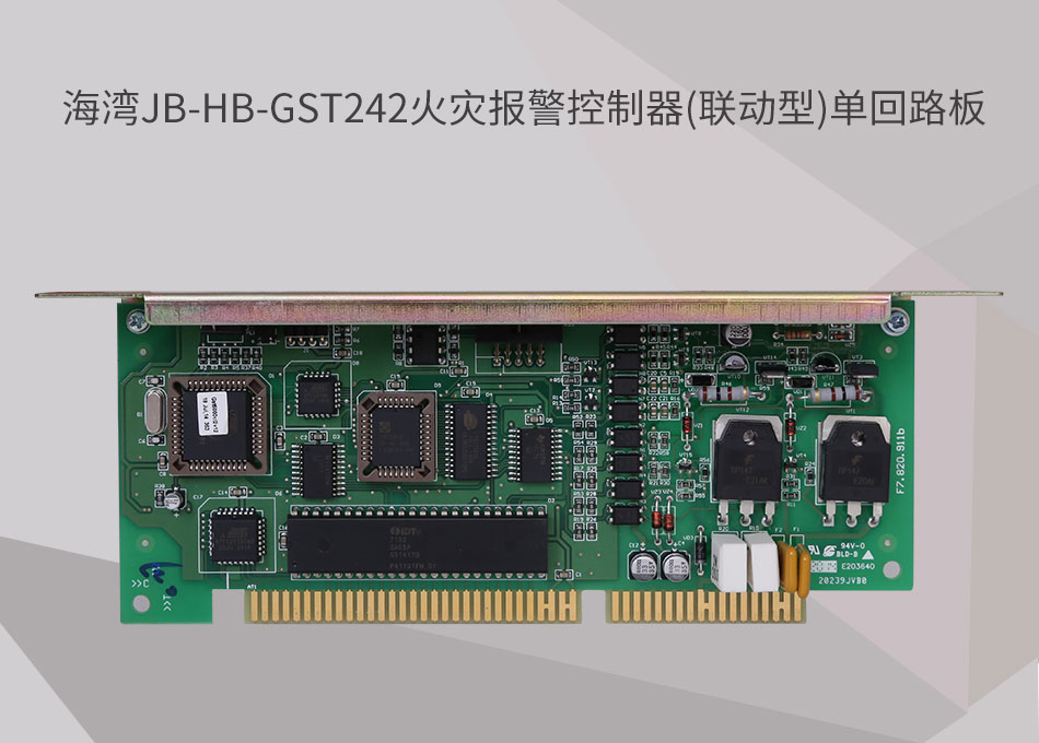 JB-HB-GST242宁夏海湾宁夏火灾报警控制器(联动型)单回路板