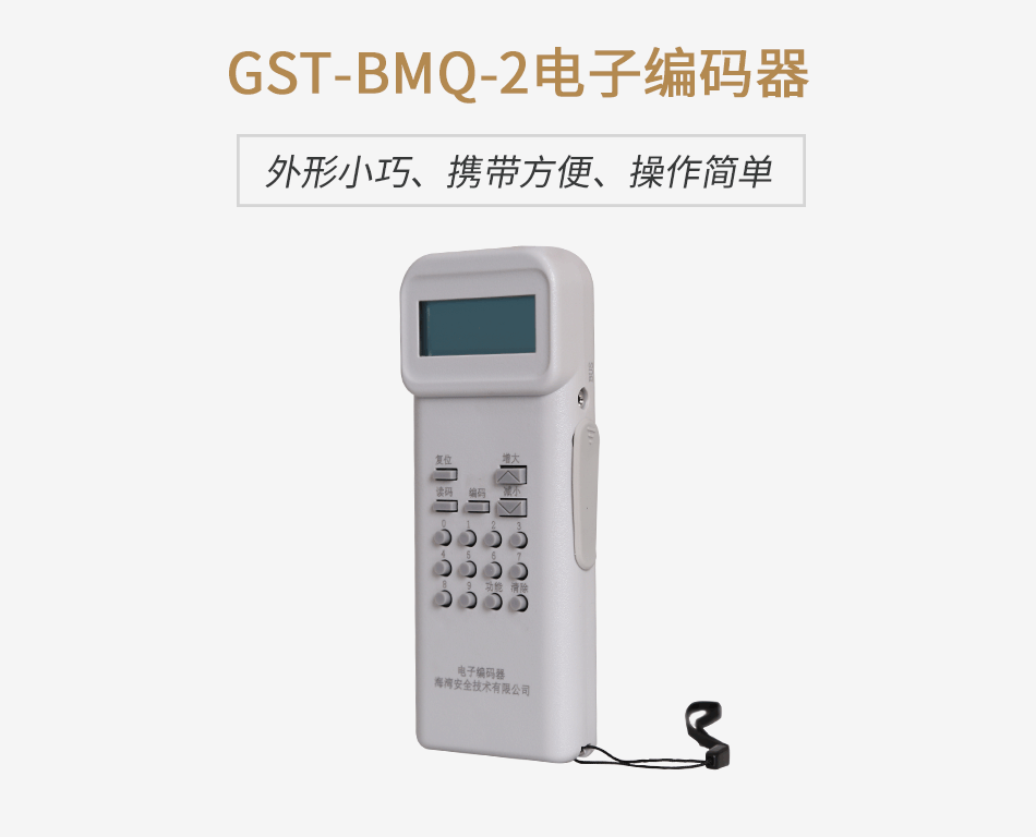 宁夏海湾GST-BMQ-2电子编码器
