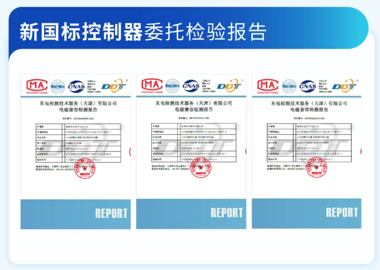 新国标宁夏火灾报警控制器雷托检验报告 新国标宁夏火灾报警控制器雷托检验报告